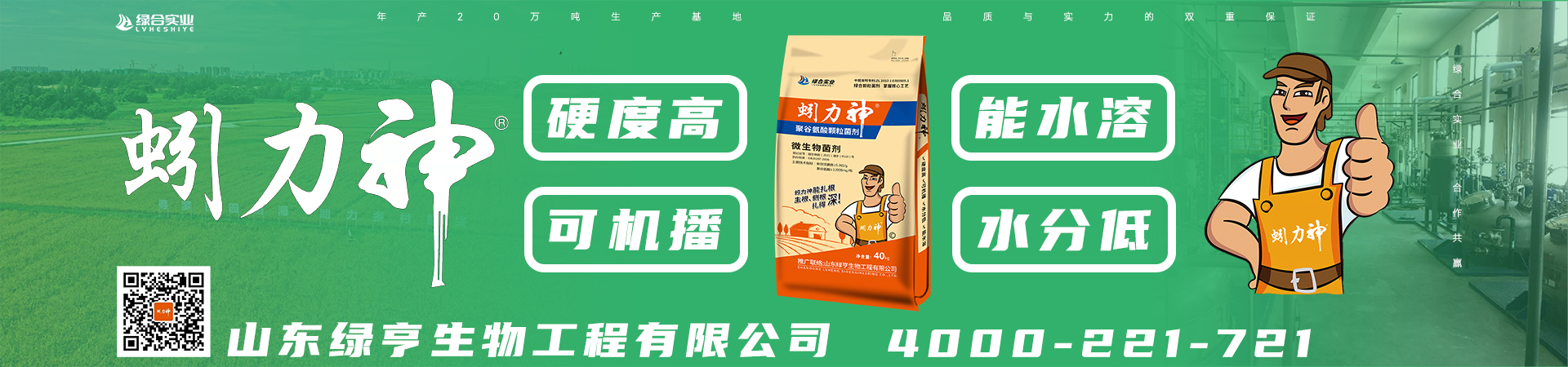 生物菌肥